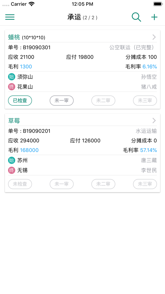 #3. 物流报价 (iOS) 来自: 苏州和黄网络科技有限公司
