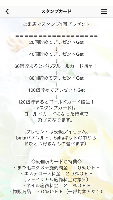 ベルフルール Bell fler app screenshot 3