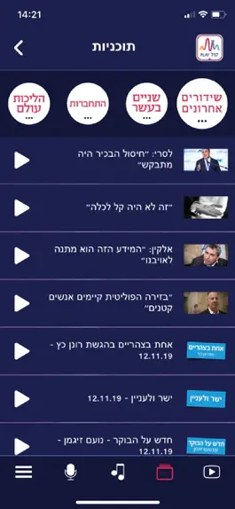 Game screenshot רדיו קול ברמה hack