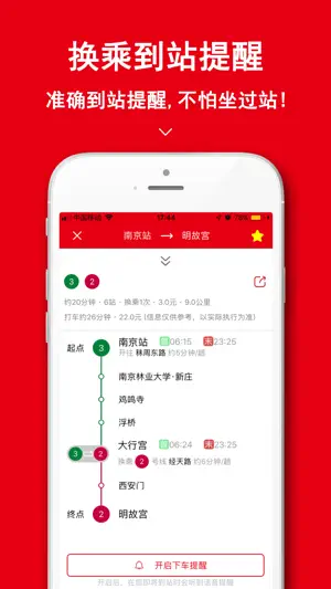 南京地铁通-南京地铁通行导航助手 screenshot 2