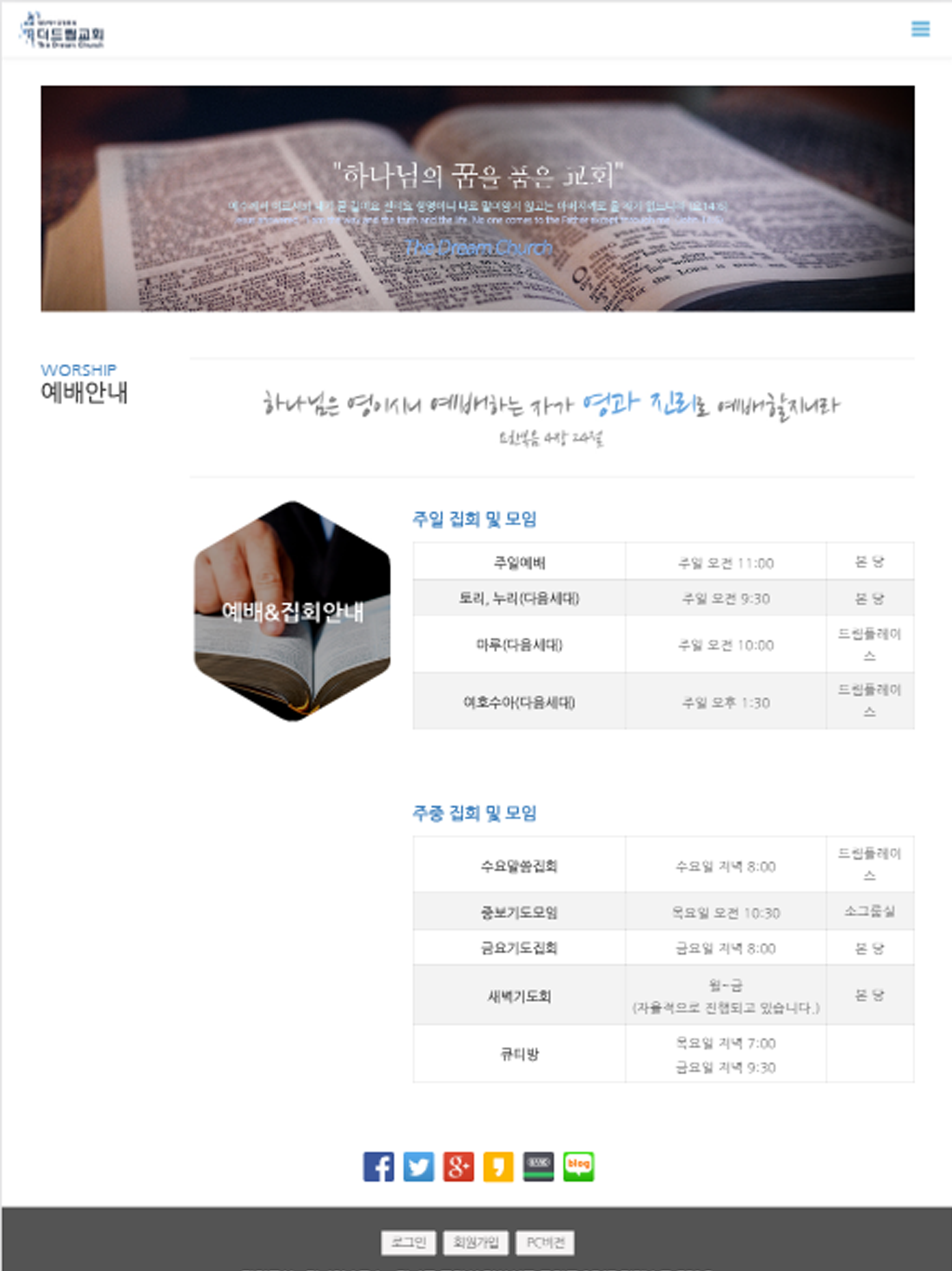 더드림교회 screenshot 7