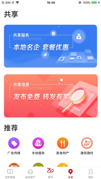 百年同城 screenshot-3