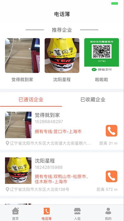 物流运输黄页 screenshot-3