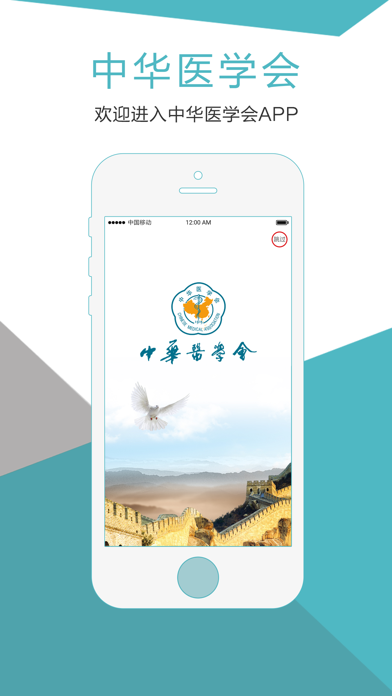 中华医学会-权威的官方微门户 app screenshot