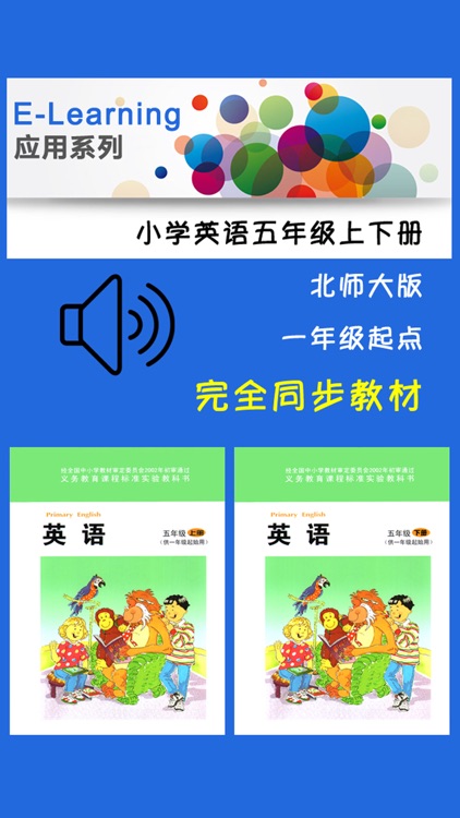 小学英语五年级上下册北师大版 -一起点