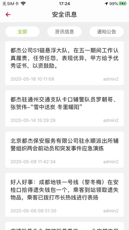 都杰安保卫士 screenshot-3