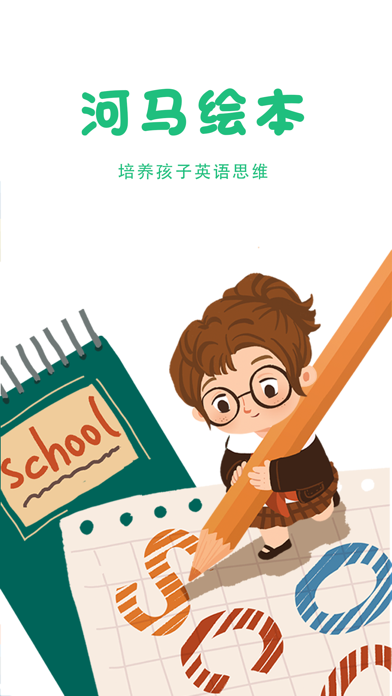 河马绘本 screenshot
