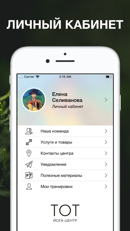 ТОТ ЙОГА ЦЕНТР