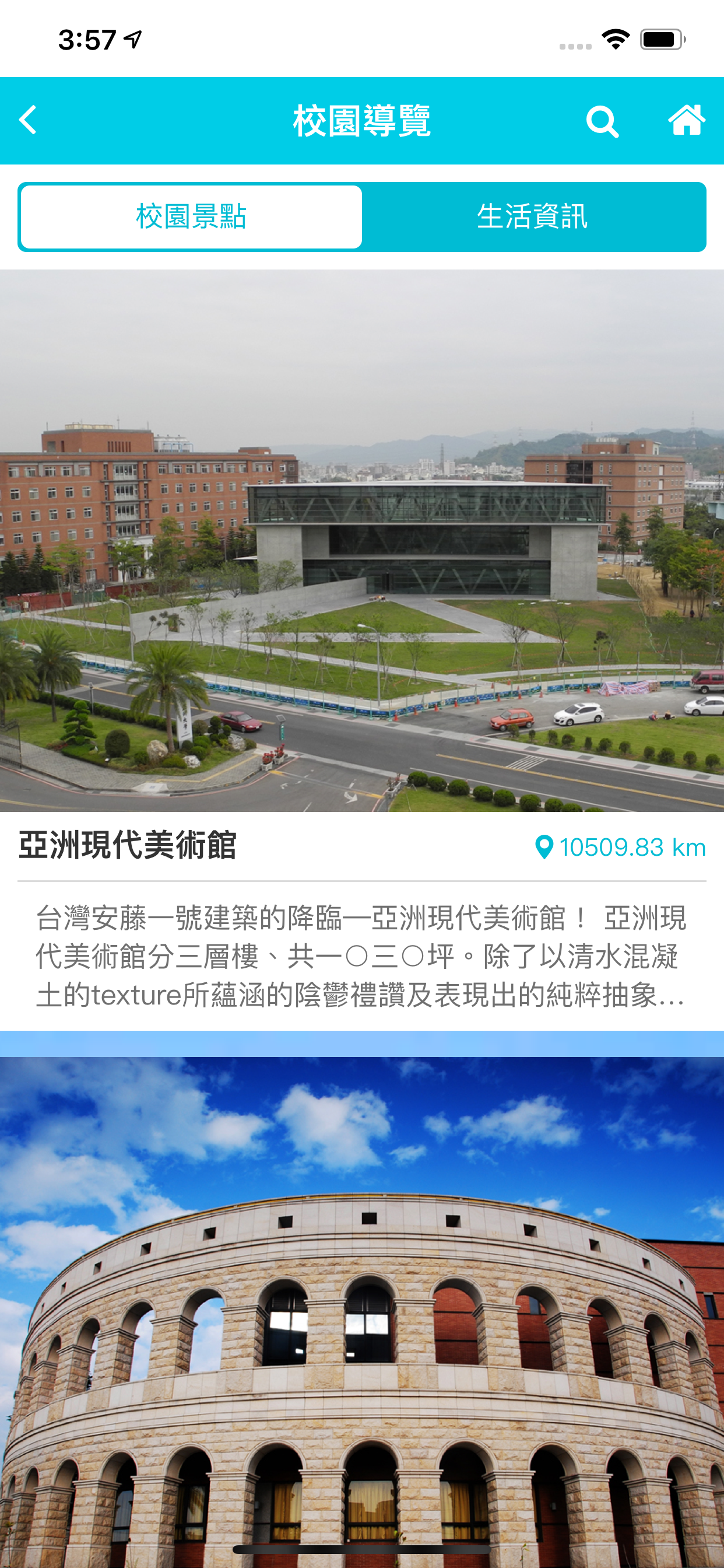 亞洲大學