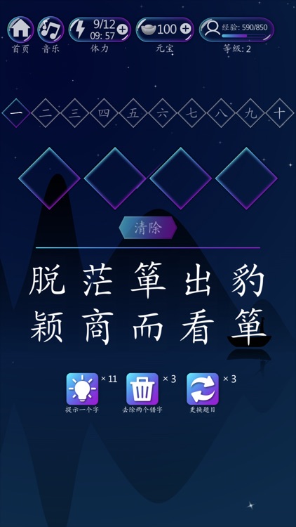 成语拾记 screenshot-3