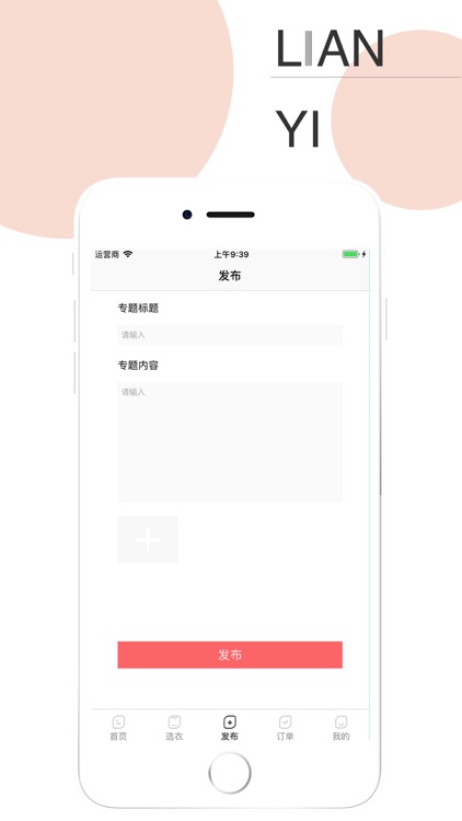 恋衣-让生活更美丽 screenshot-3