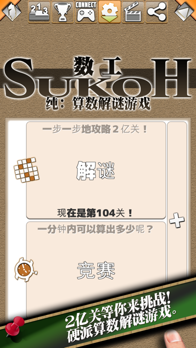 数工 - SUKOH screenshot
