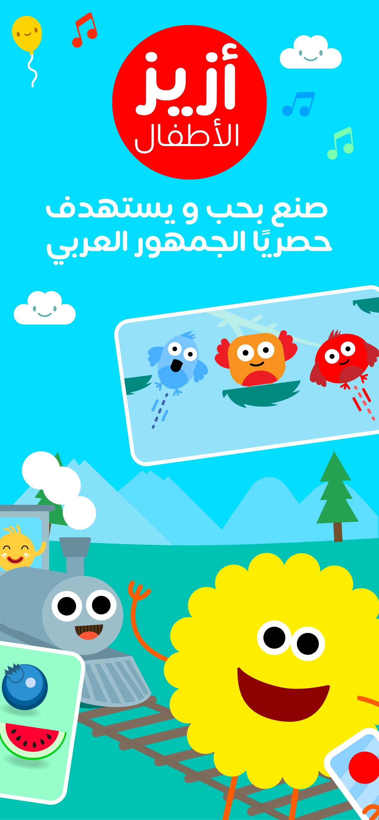 أزيز الأطفال