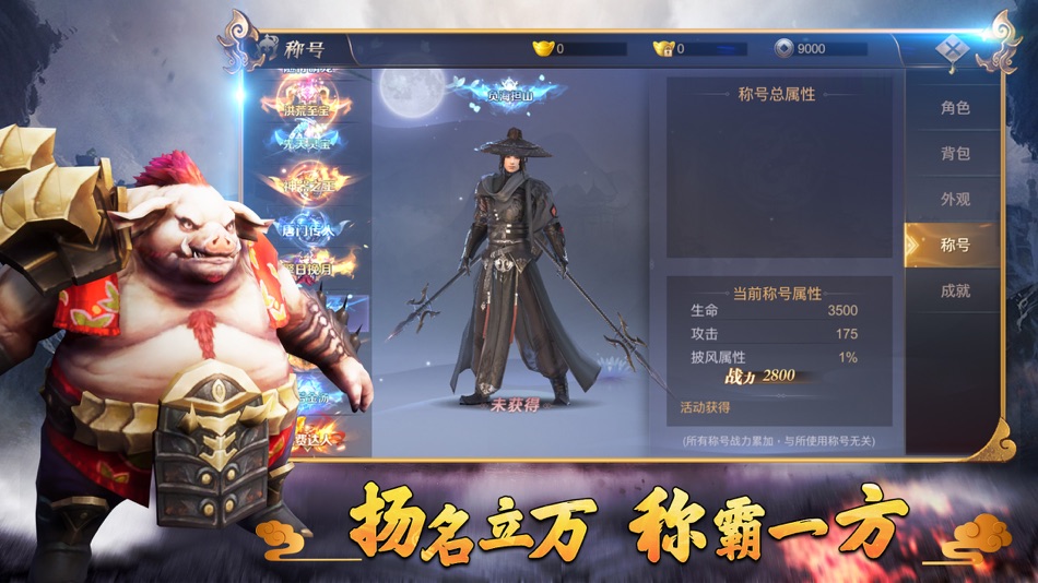 #4. 山海经:异兽乱斗 - 蛮荒世界吞噬为王 (iOS) 由: 为忠 陈