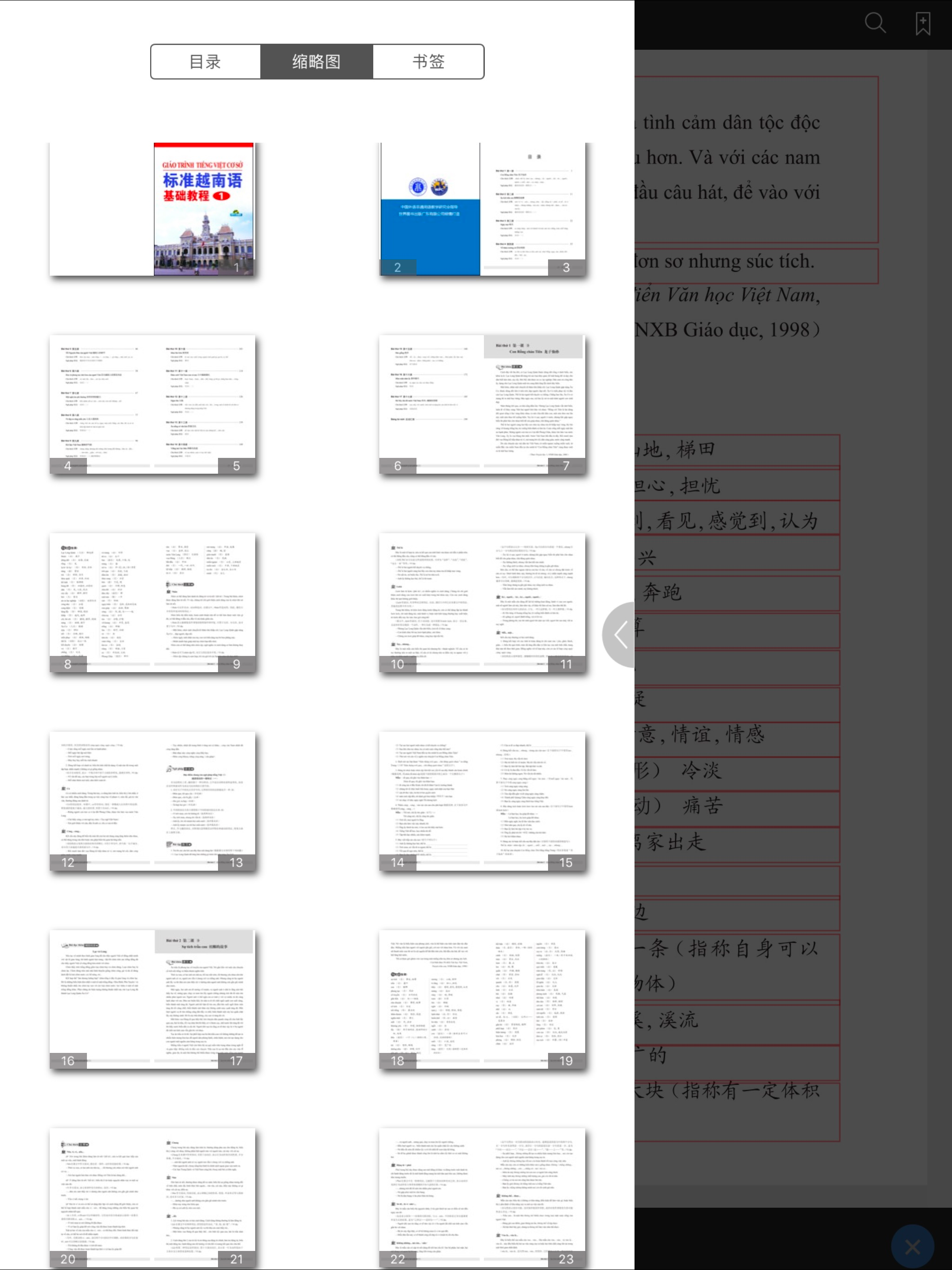 标准越南语基础教程1