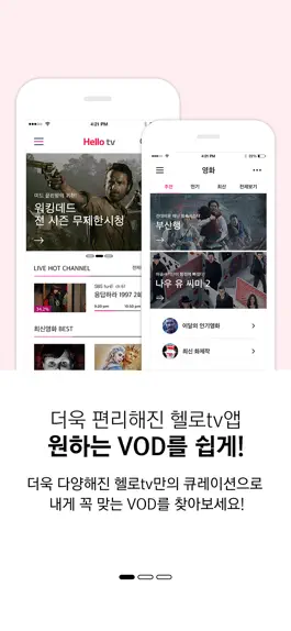 Game screenshot 헬로tv앱 mod apk