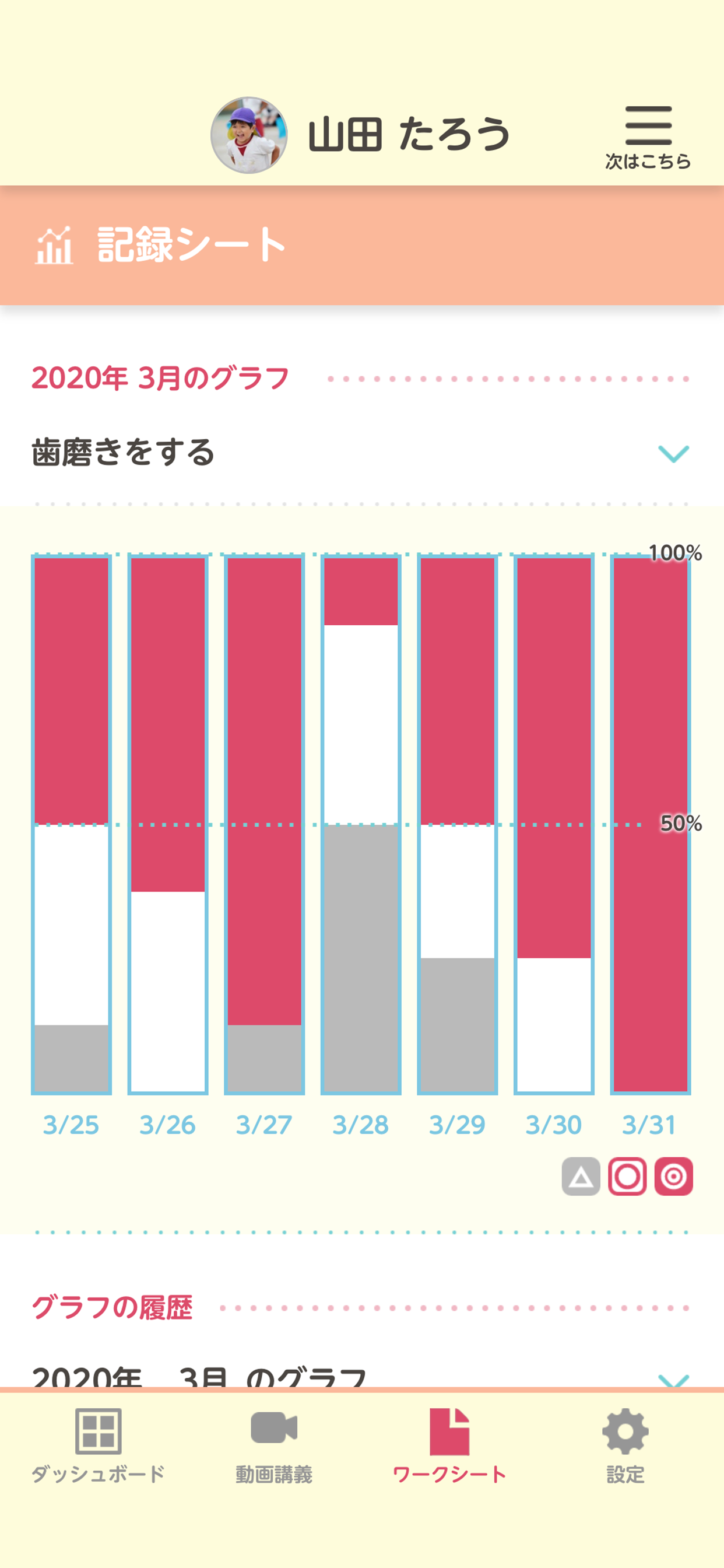 ぺあとれ screenshot 4