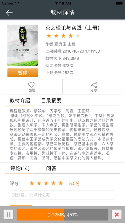 福建云课 screenshot-3