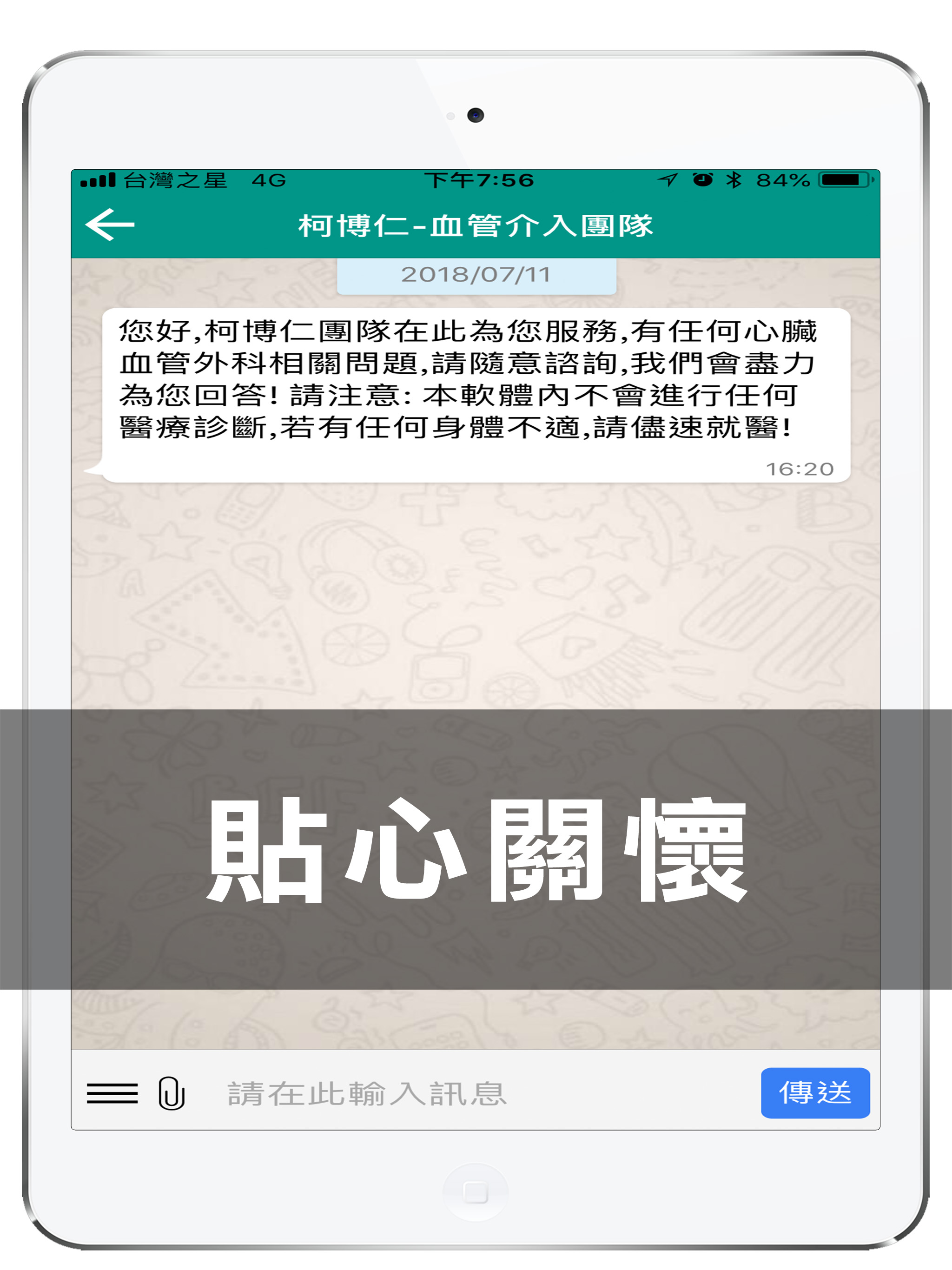 醫關懷