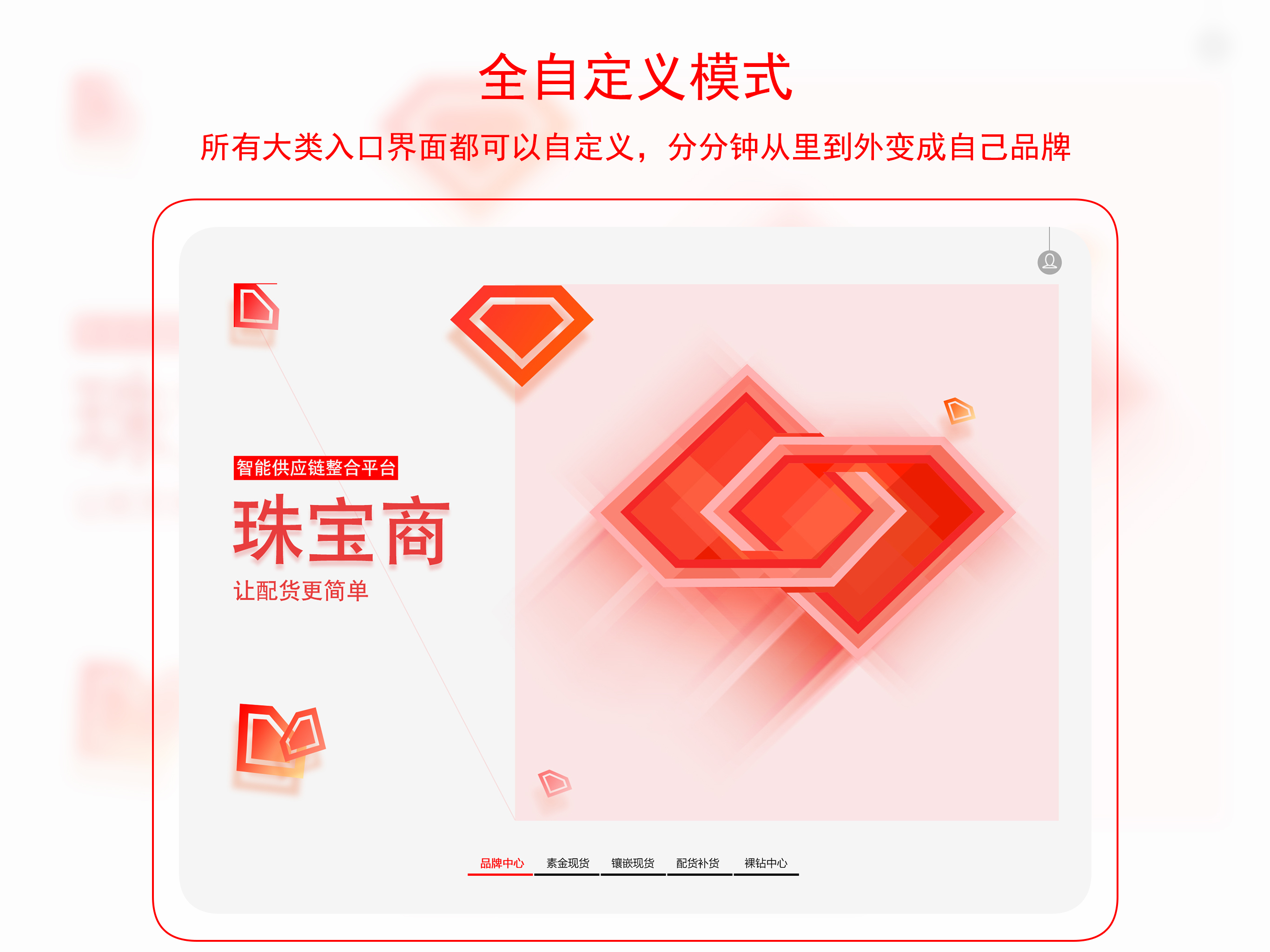 珠宝商2.0