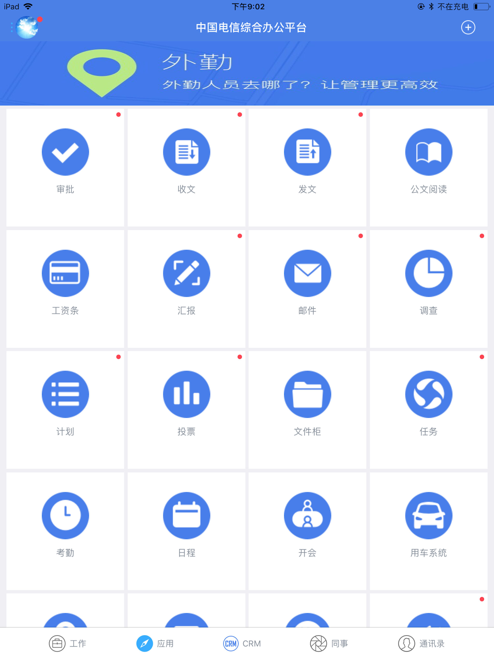 综合办公(企业版) screenshot 5