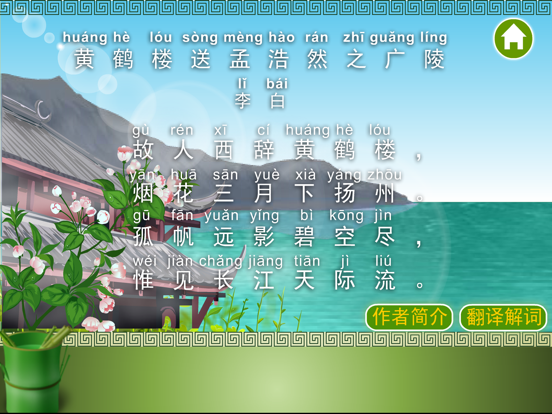 Screenshot #5 pour 唐诗三百首-经典诗词名句欣赏