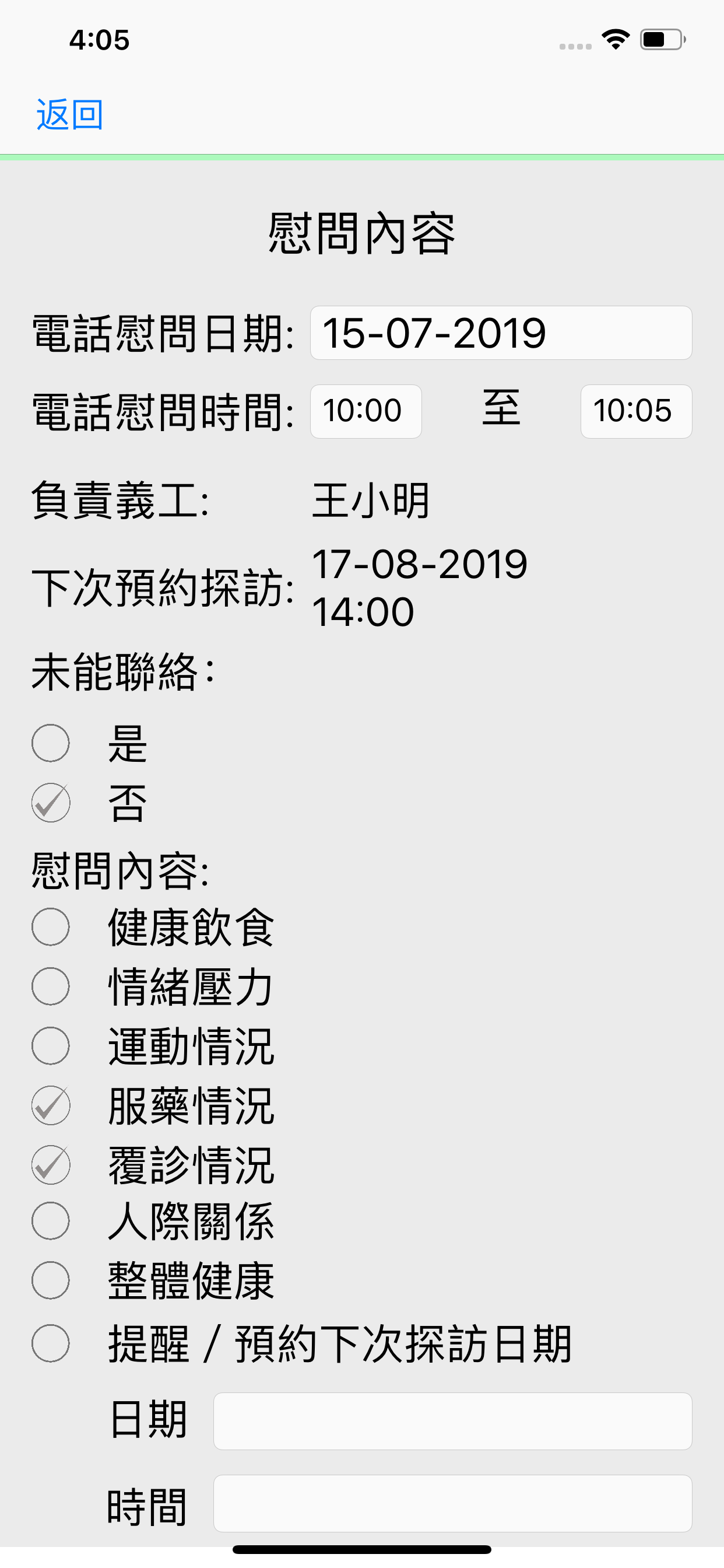 個案管理系統-香港紅十字會