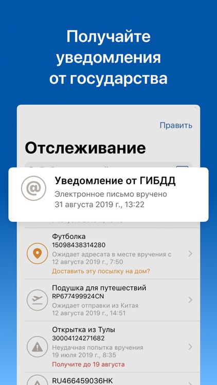 Почта России screenshot-3