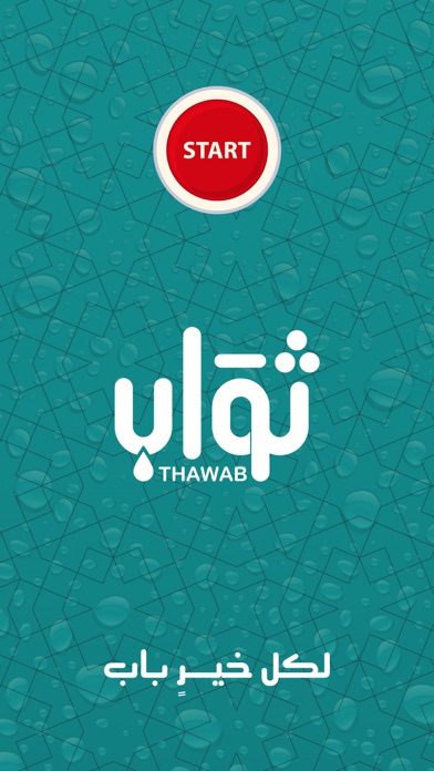 Thawab Drivers | ثواب للسائقين screenshot 2