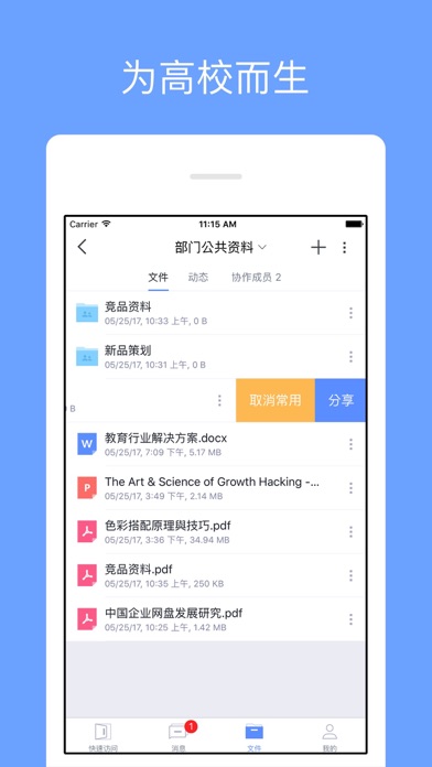 华大云盘 Screenshot