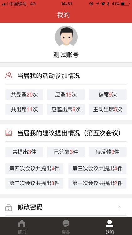 北京人大 screenshot-4