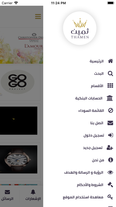 Screenshot #3 pour ثمين - Thamen