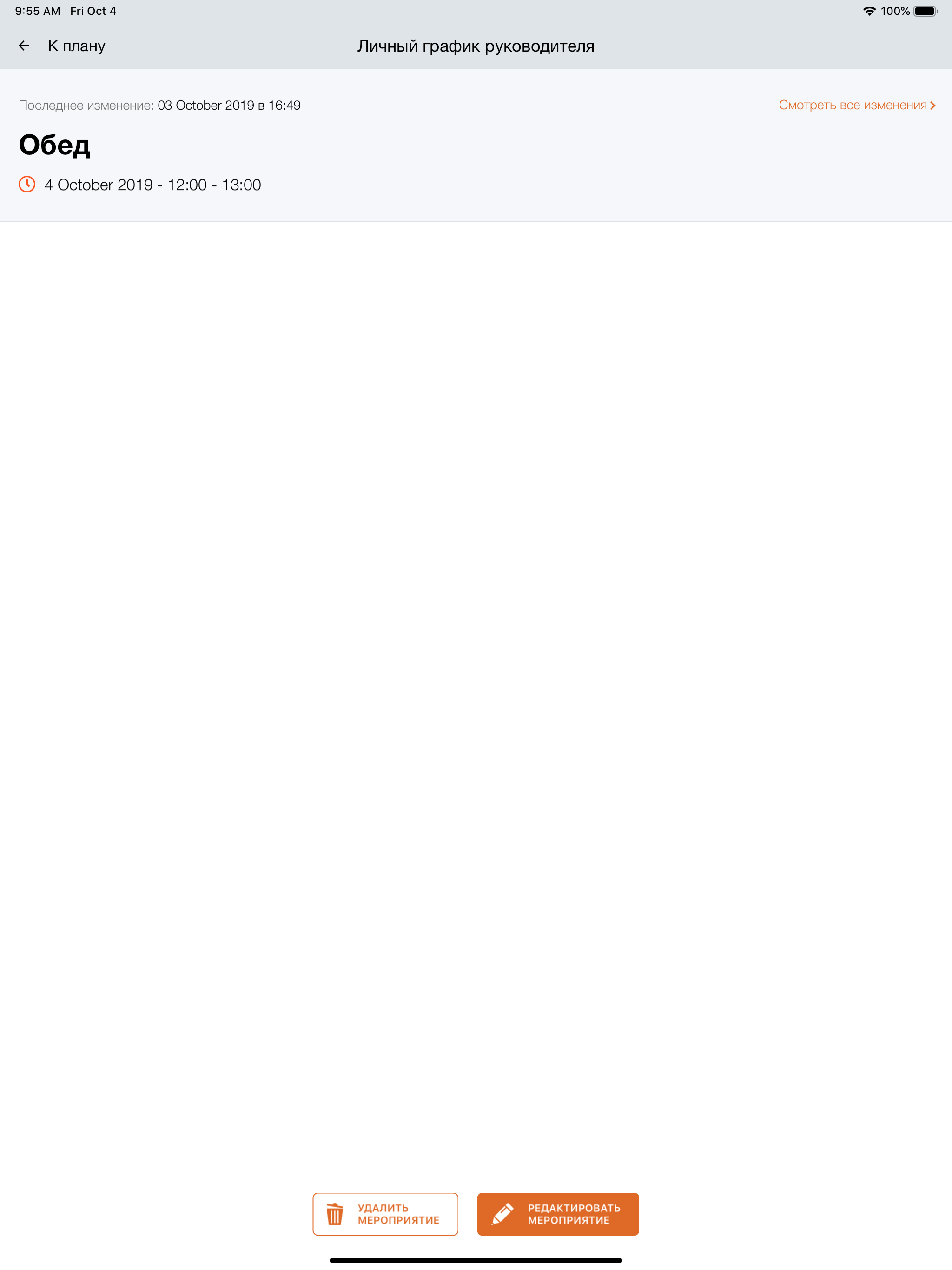 Планы screenshot 8