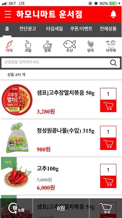 하모니마트 운서점