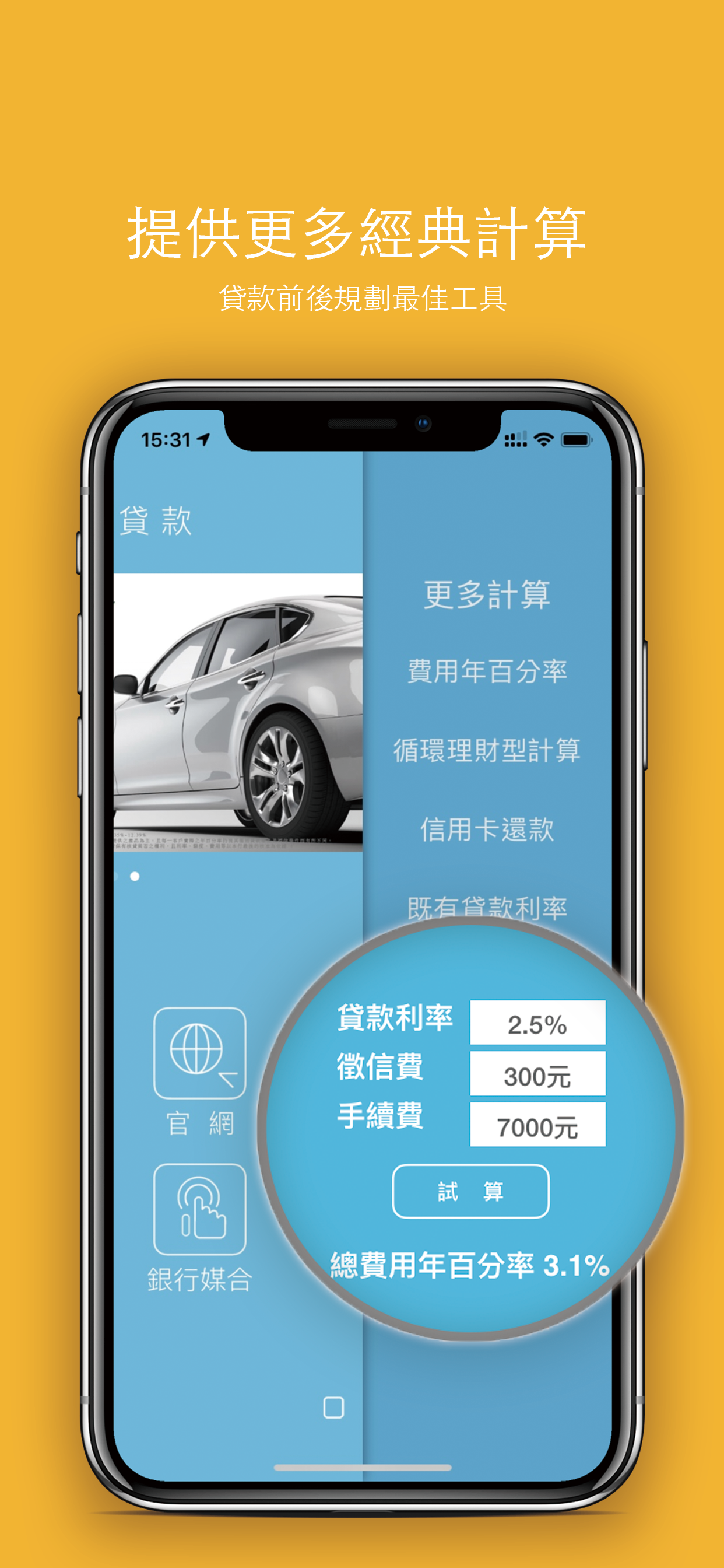 聰明貸款- 多元貸款試算