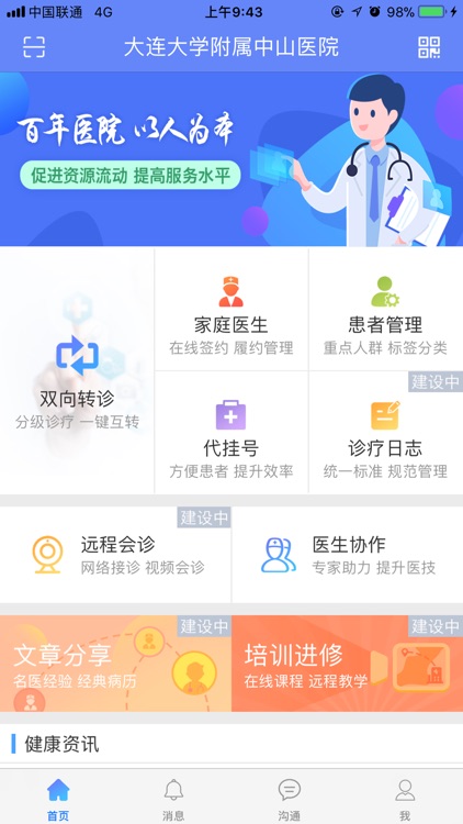 大连中山医院(医生)