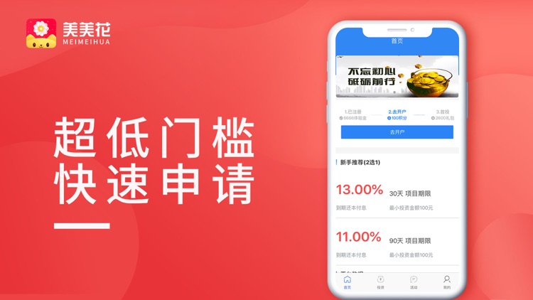 美美花-优质财务管理平台