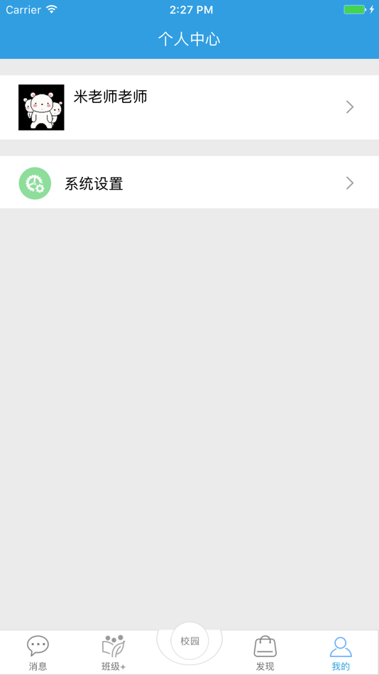 #4. 新疆和校园(教师版) (iOS) 由: 中国移动通信集团新疆有限公司