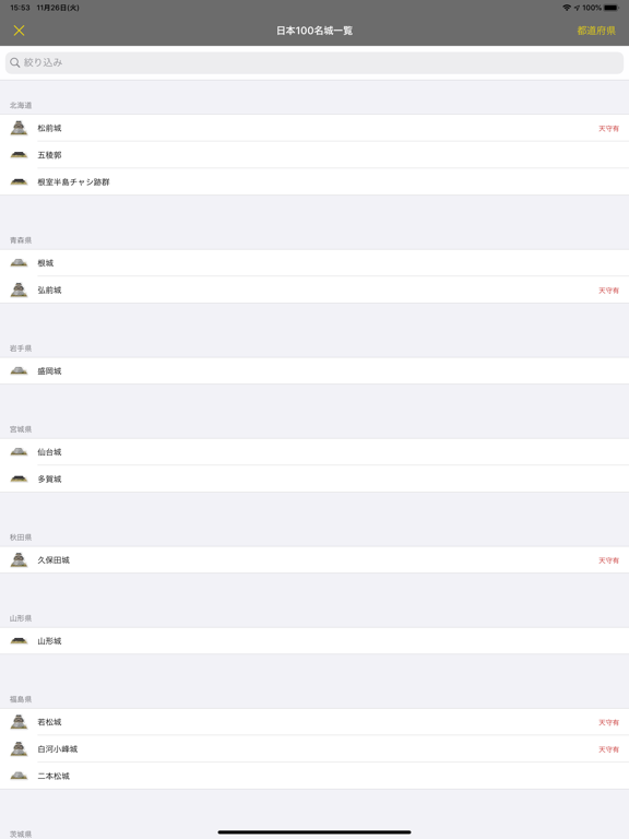 全国お城マップLite〜日本百名城編〜のおすすめ画像3