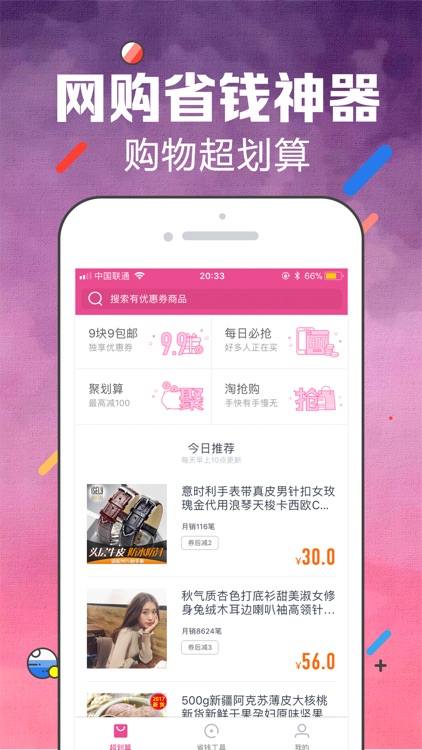 好省2020-最多省90%优惠券