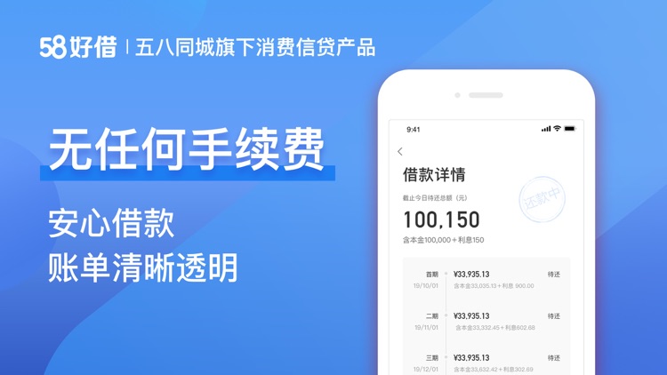 58好借- 分期借钱贷款平台 screenshot-3