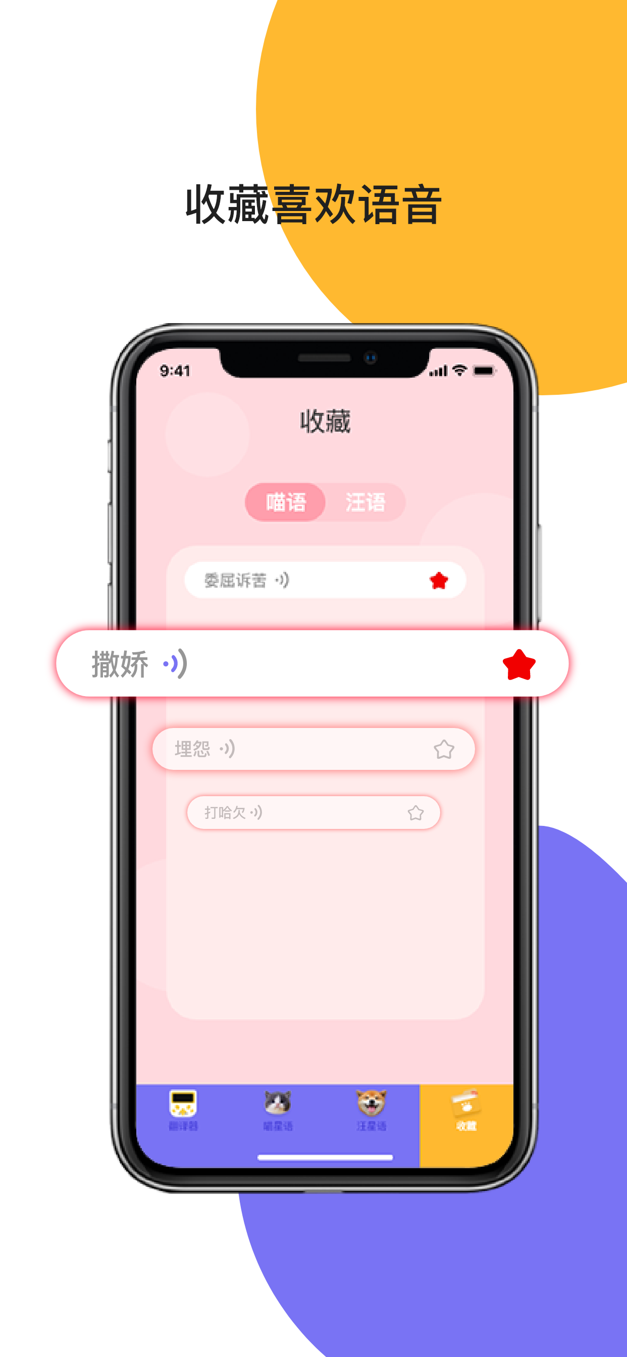 猫狗交流大师-狗语猫语翻译器 screenshot 3