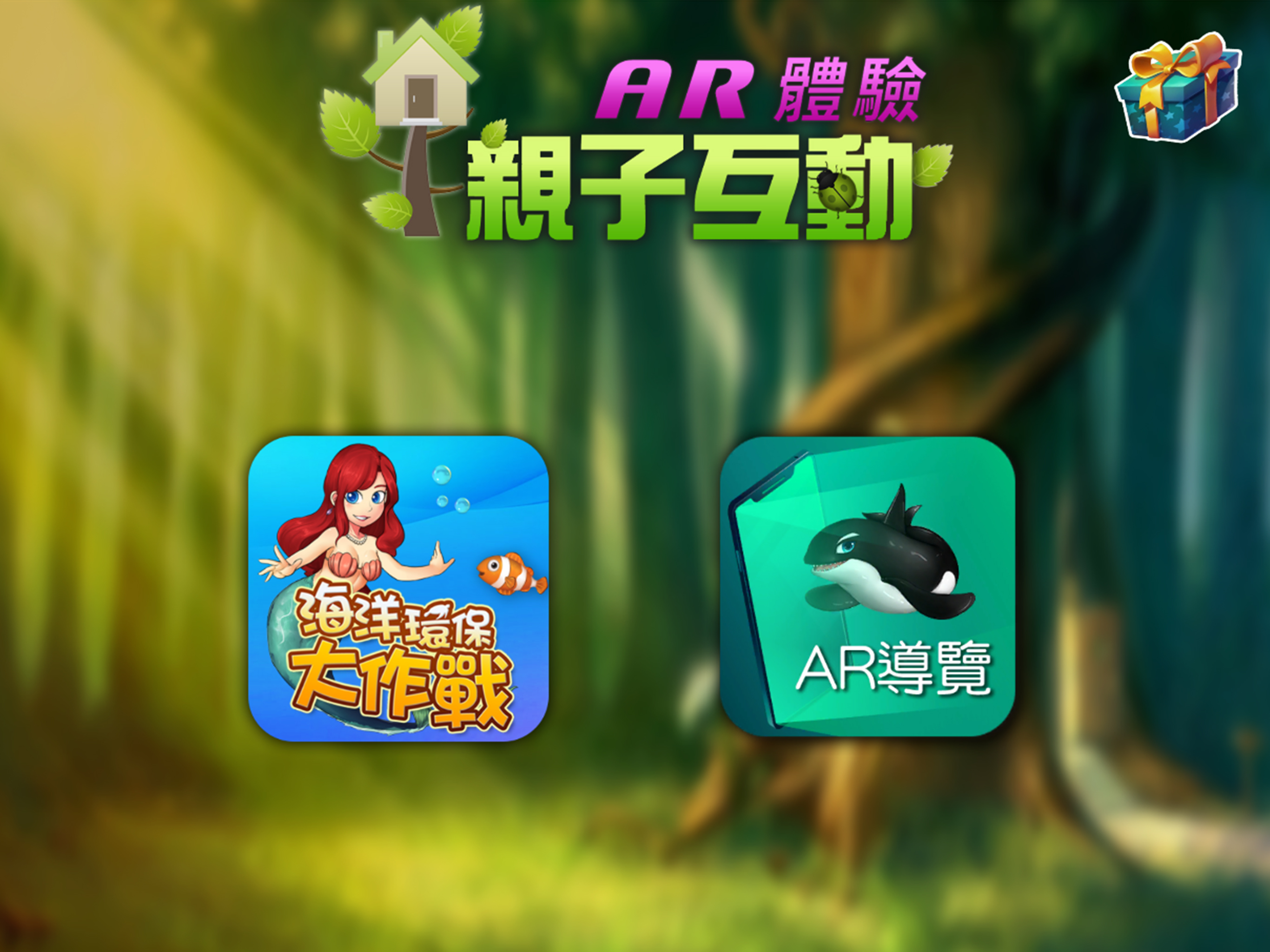 海洋環保大作戰 screenshot 4