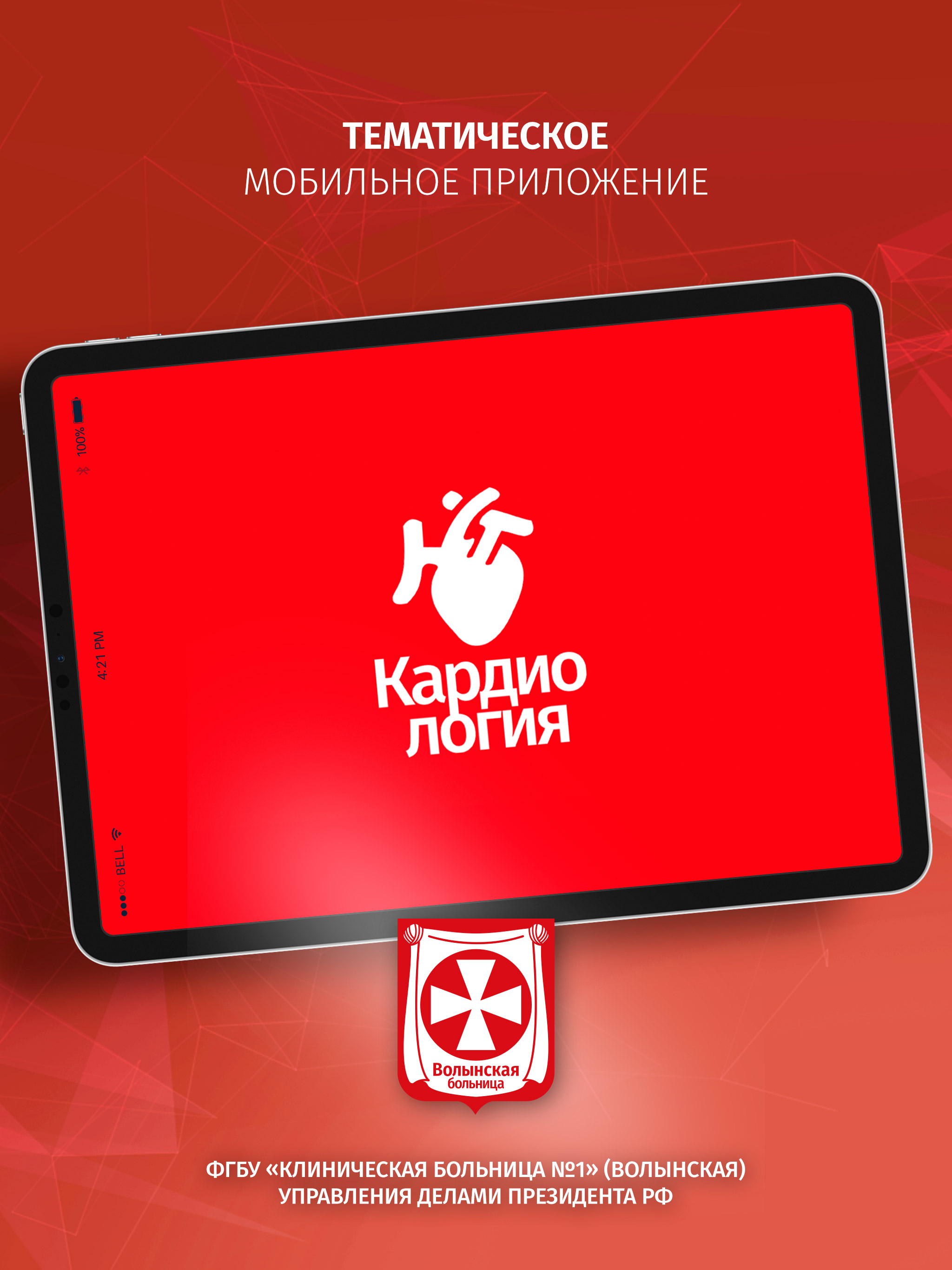 Кардиология