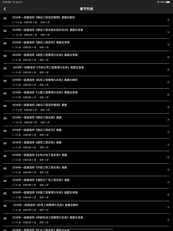 一级建造师题库