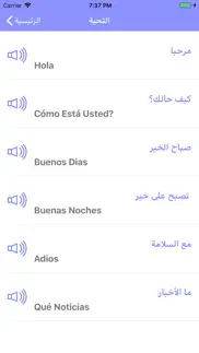How to cancel & delete تعلم الاسبانية بسهولة 2