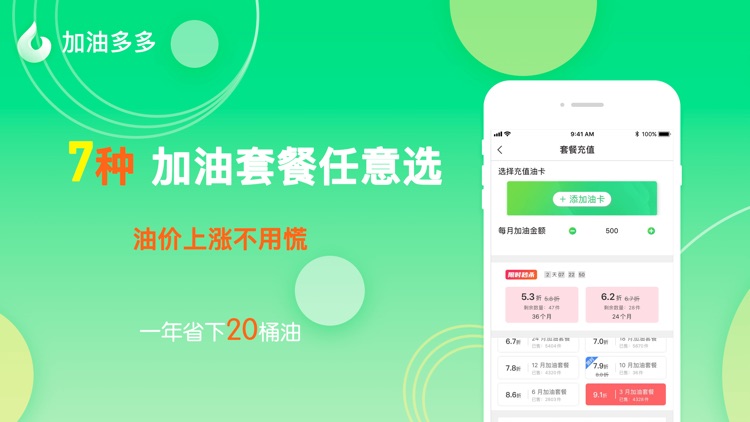 加油多多-专业的车主加油平台