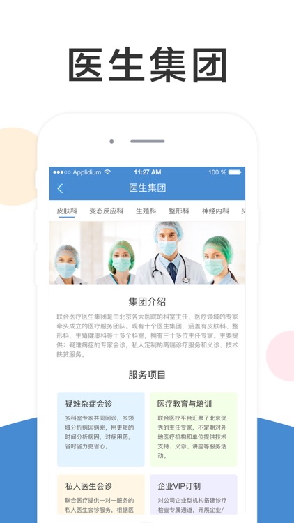 联合医疗用户端 screenshot-3