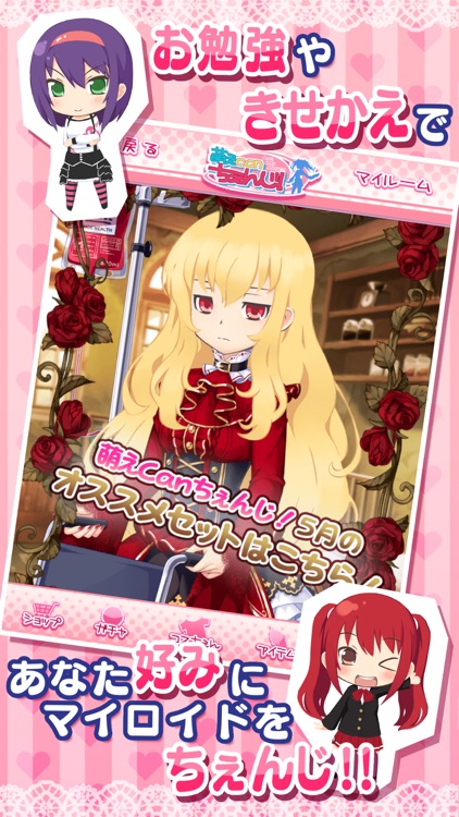 萌えCanちぇんじ！