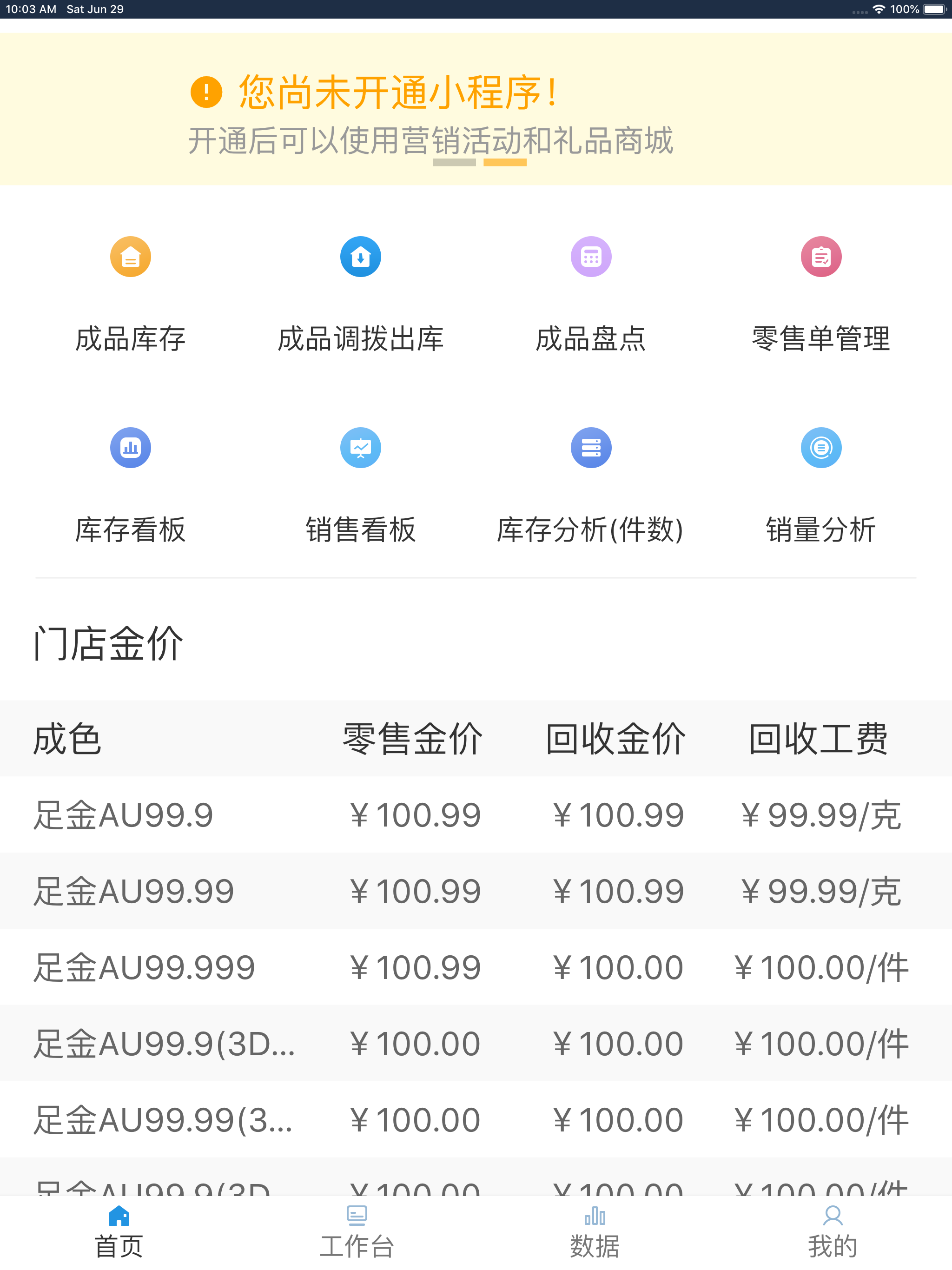 智慧金店 screenshot 7